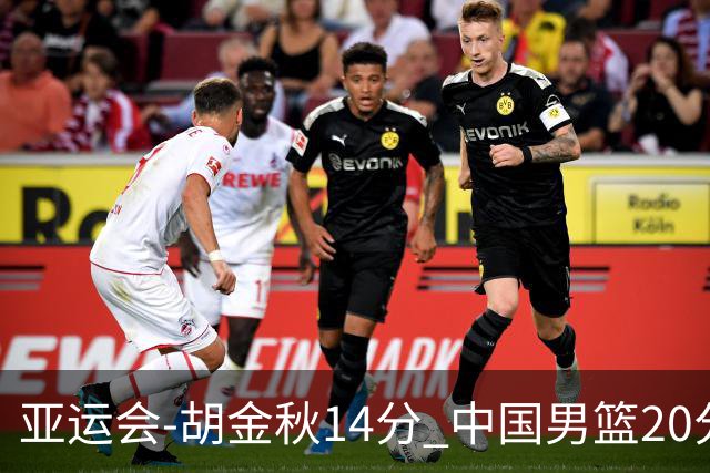 亚运会-胡金秋14分 中国男篮20分惨败日本无缘决赛